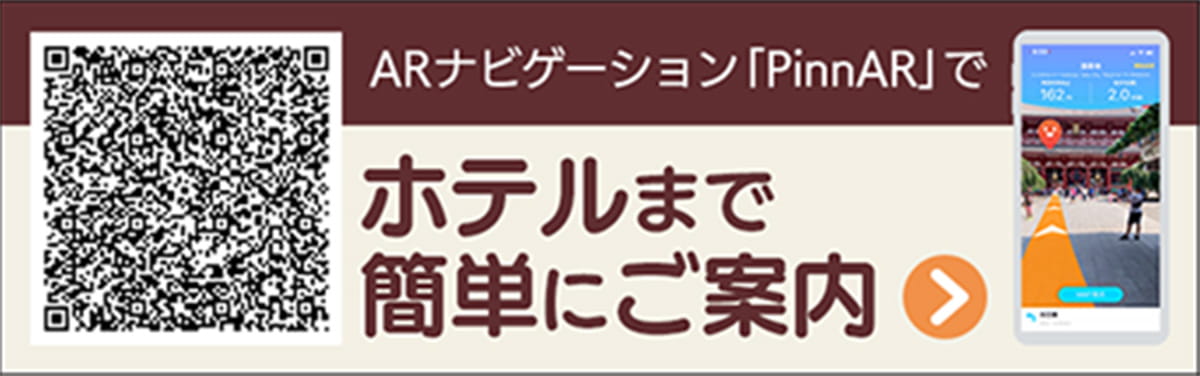 ARナビゲーション PinnARで ホテルまで簡単にご案内