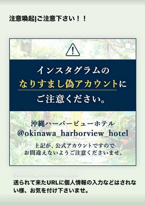 !インスタグラム偽アカウントが発生中ですご注意下さい!の画像